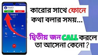 Why is another call not coming in during a call?