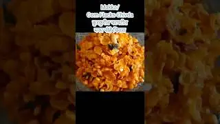 #makachivda #cornchivda #diwalifaral