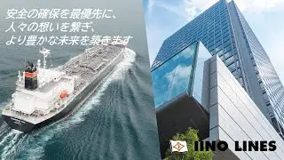 飯野海運グループ 会社・事業紹介動画 / The IINO Group Company and Business Introduction Video