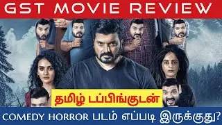 GST Movie Review Tamil | GST Review Tamil | GST Movie Tamil Review | Tamildubbed | Prime