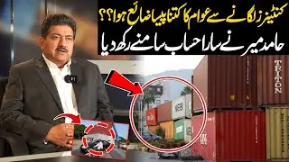 Hamid Mir Gave Shocking News About How Much Money Wasted On Installing Containers? | Public News
