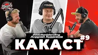 Андрей Дуденков (Evolution Blending) - моторное масло как религиозная ортодоксия.