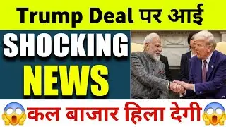 TRUMP DEAL पर आई SHOCKING NEWS | 05 Thursday February 2026/Stock Market Prediction For Tomorrow