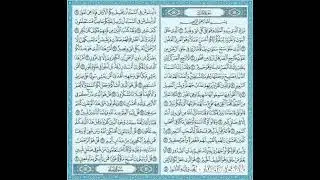 سوره الملك بصوت ياسين الجزائري 