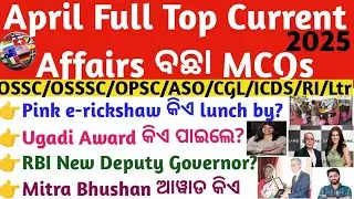 April Current Affairs Full Monthly Top MCQs 2025 | RI/ICDS/OSSC/OSSSC/OPSC/ASO/CGL | Crack Govt.Exam
