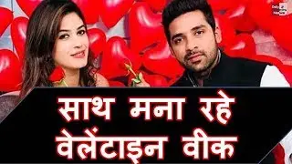अब तक Puneesh ने नहीं किया Bandagi को प्रपोज, साथ मना रहे वेलेंटाइन वीक !!