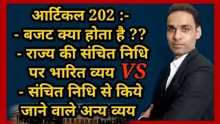 article 202 | article 202 of Indian constitution | article 202 hindi