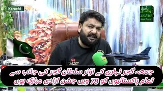 Happy 78th Independence Day To On Behalf Of Ownar Sultan Gujjar Of Friday Gujjar Nihari#pakarmy 