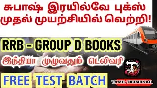 இரயில்வே புக் ஆர்டர் / SUBASH RAILWAY BOOKS 📚  / TIRUCHIRAPPALLI  / #viralvideo
