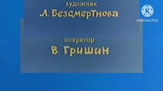 Ералаш титры