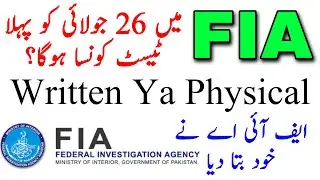 FIA Mein Pehla Test Konsa | Hoga FIA Jobs 2021 | FIA Test Date 2021 |