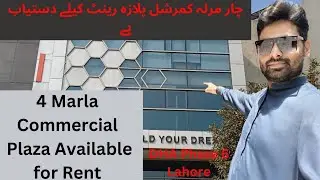 4 Marla Commercial Plaza Available for Rent Area➡️DHA Phase 6 Back Side Main Boulevard Lahore