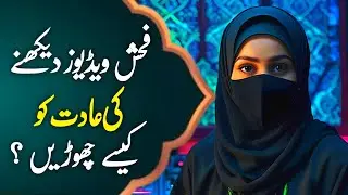 How to Quit Watching Porn | Islamic Practical Guide to Break Porn Addiction