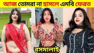 আজ তোমরা না হাসলে এমবি ফেরত / Comedy | Osthir Bangali | Bangla Funny Video / REACTION BD