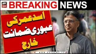 Asad Umer ki aboori zamaat kharij - 𝐀𝐑𝐘 𝐁𝐫𝐞𝐚𝐤𝐢𝐧𝐠 𝐍𝐞𝐰𝐬