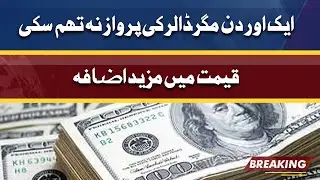 Dollar Price Updates | Latest Currency Rates in Pakistan | Complete Details of Exchange Rate