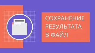 Как сохранить результат парсинга в файл инстаграм. Сохранение результата парсинга в файл инстаграм.