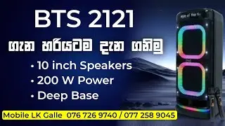 BTS 2121 | අඩි 3ක් උස ලොක්කා | BTS 2121 Party Box Sinhala | Bluetooth Speaker