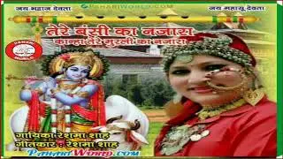 Teri Bansi Ka Nazara   Reshma Shah   Surender Negi Ji