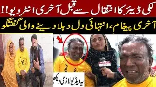 Lucky Dear &ndash; Comedy King&rsquo;s LAST Interview | Emotional & Shocking Pakistan Video