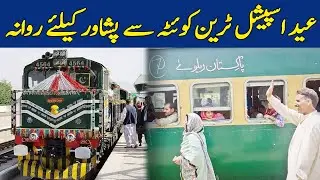 Eid Special Train Quetta Say Peshawar Kay Liye Rawana | Dawn News