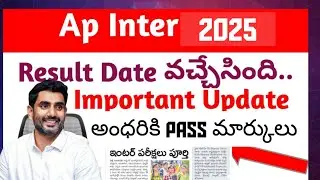 AP Inter Results 2025 date & time | AP inter results latest update |Manabadi | అంధరికి PASS మార్కులు
