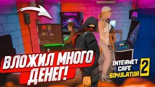 ВЛОЖИЛ БОЛЬШИЕ ДЕНЬГИ В БИЗНЕС! САМЫЙ СТРАННЫЙ КОМПЬЮТЕРНЫЙ КЛУБ! (Internet Cafe Simulator 2 #3)