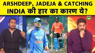 RAJKOT में ARSHDEEP को नहीं खिलाना,JADDU की खराब FORM,CATCHING-NITISH की जगह AYUSH BADONI खिलाना था?