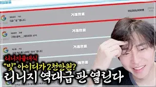 빛 아이디가 2천만원? 큰손 다 몰리는 리니지 클래식