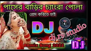 paser barir chengra pola prem korite chai dj hard bass #dj #viralsong #viral #viralvideo #love