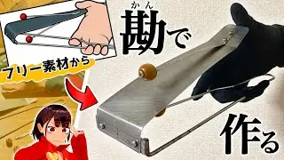 ひらめいた時の効果音｢ｷｭﾘﾘｰﾝ！｣の楽器を想像だけで作る！！【フレクサトーン】