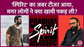 Prabhas की Spirit को Sandeep Reddy Vanga ने ऐसे अनाउंस किया कि Animal याद आएगी