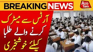 New Opportunities for Arts Students: Admission to Pre-Medical, Pre-Eng, & ICS Allowed | AbbTakk News