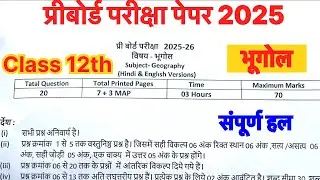 Class 12 Geography Preboard Exam 2025 | Complete Solution | Class 12 Geography Preboard Paper 202...