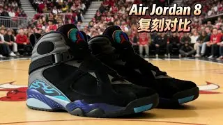Air Jordan 8 复刻对比 #nike #篮球鞋 #sneakers #sneakerhead #shoes #airjordan 