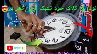 Wall Clock Gir Kar Toot Gayi? Ghar Par Repair + Machine Fit Karna Seekhein