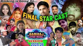FINAL STAR CAST||Ramraj Gayan Mahal 2025-26||New Santali Jatra Video||#JAGDHALAENTERTAINMENT