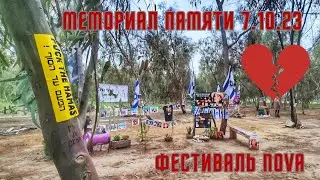 💔 ВИДЕЛА СВОИМИ ГЛАЗАМИ МЕСТО ФЕСТИВАЛЯ NOVA.