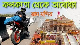 KOLKATA TO AYODHYA RAM MANDIR | DAY 1 VARANASI | Ram Mandir Ride with @dReamwAlk