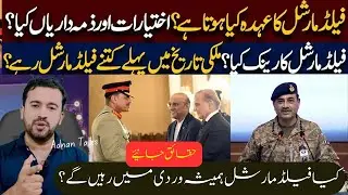 How did Asim Munir become Field Marshal? | What Is a Field Marshal? | Explore the reality