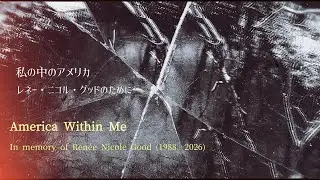 America Within Me／In memory of Ren&eacute;e Nicole Good (1988&ndash;2026)