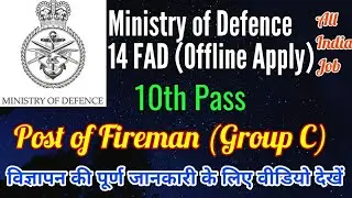 Indian Army 14 FAD Fireman Recruitment 2021