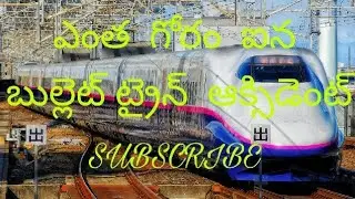 Terrible bullet train accident