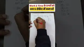 Work & Time का बेहतरीन कॉन्सेप्ट @PAWANCLASS #shorts #maths #sscgd