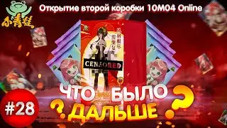 (Goddess Story Series) NS-10M04 Online (часть 3) (Выпуск №28)
