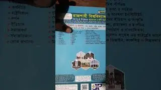 Rajshahi University A unit subject list #admission #Ru
