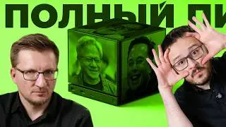 Спасибо, Хуанг! В магазинах закончились Steam Deck, CPU, DDR, HDD, SSD / UE5 проблема для PS6