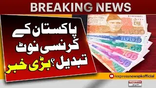 Pakistan to Unveil New Design for Currency Notes Next Year | Breaking News | Pakistan NEws