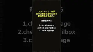 やさしい一問～baggage～コロケーション