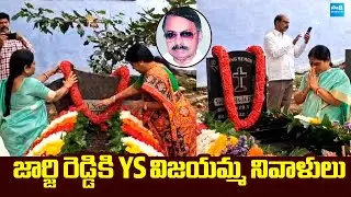 YS Vijayamma Pays Tribute To YS George Reddy  | YS Rajasekhara Reddy @SakshiTVLIVE